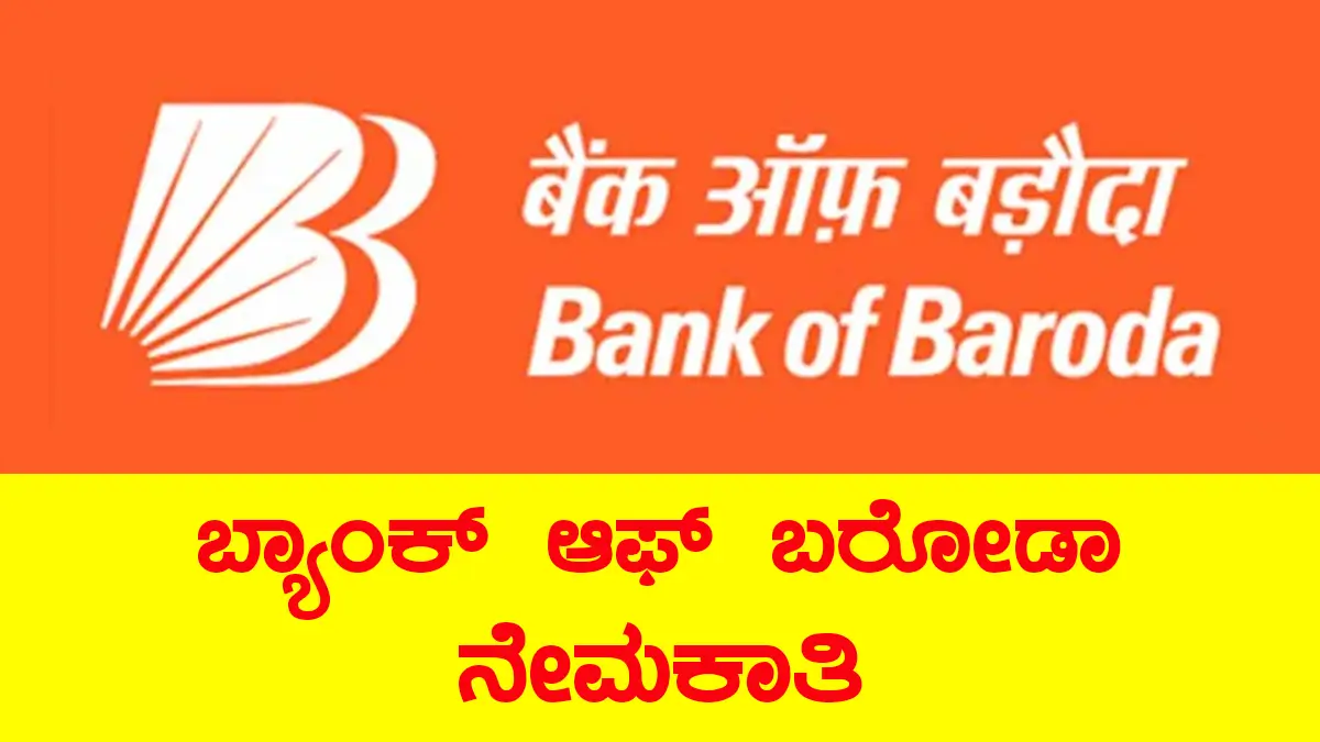 BOB Capital Markets Recruitment 2025