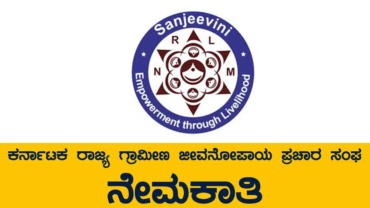 KSRLPS Recruitment 2025 :
